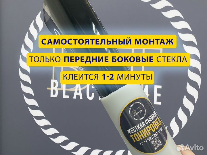 Многоразовая съемная тонировка на жесткой основе