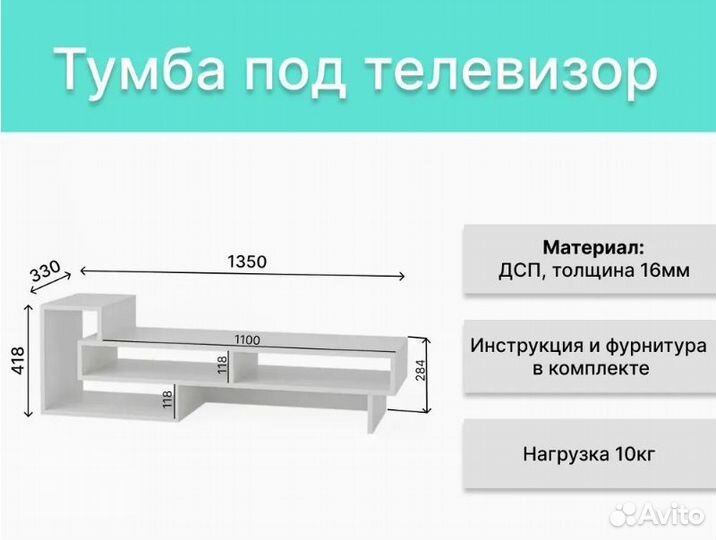 Тумба под телевизор