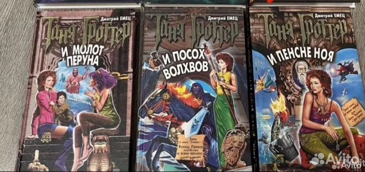 Таня гроттер