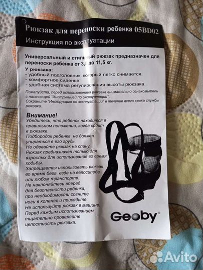 Рюкзак для переноски ребенка Geoby