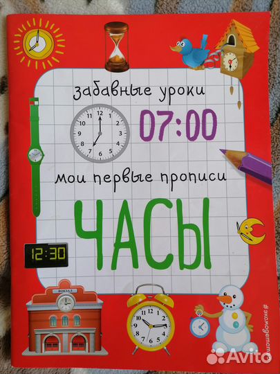 Прописи Мазиной