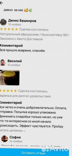 Возбуждающий пчелиный продукт для мужчин