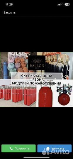 Скупка газовых баллонов