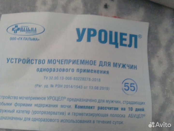Устройство мочеприемное для мужчин