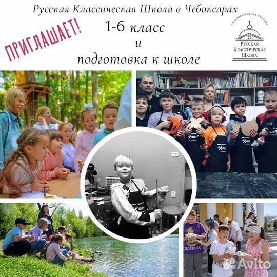 Русская Классическая Школа в Чебоксарах
