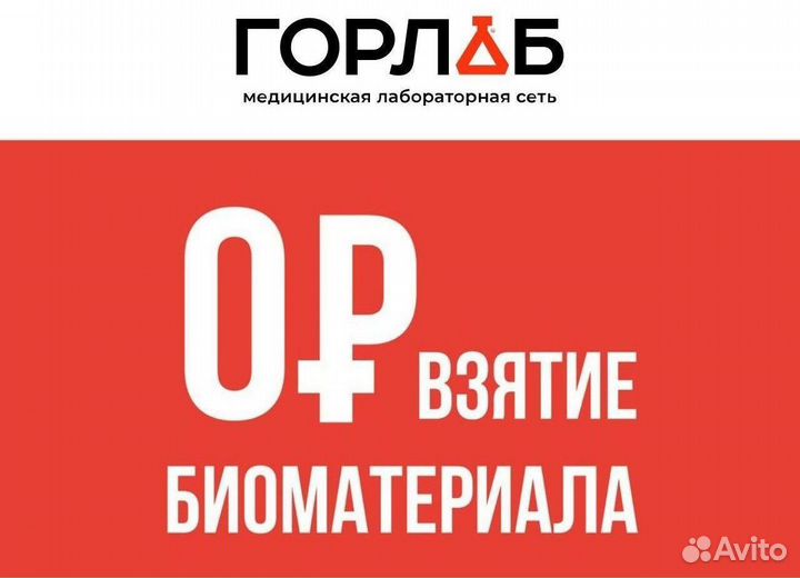 Горлаб промокод на скидку 20 процентов на все иссл