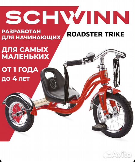 Велосипед детский roadster