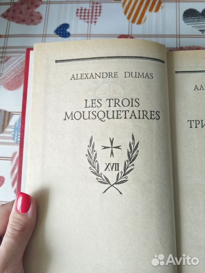 Александр Дюма книги Три мушкетёра