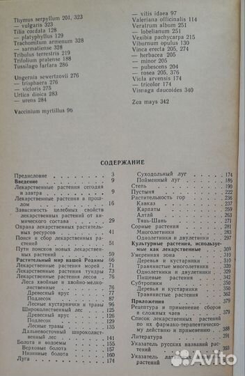 Лекарственные растения. С рецептами 1984г