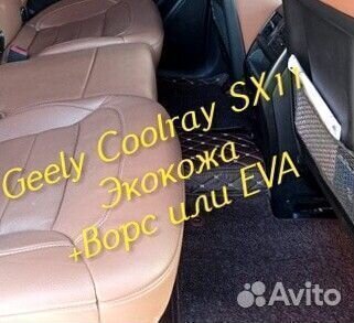 Коврики geely Coolray SX11 3d 5d из экокожи