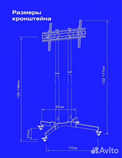 Стойка для телевизора на колесах