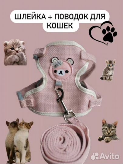 Шлейка для кошки/собаки