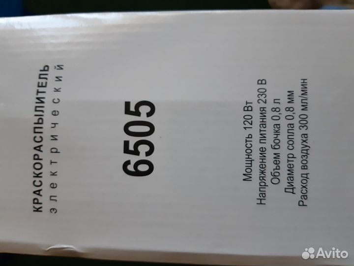 Краскораспылитель электрический Прораб