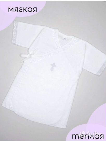 Крестильная рубашка