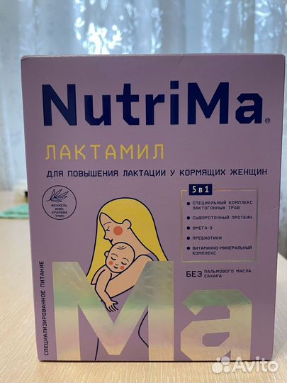 NutriMa лактамил