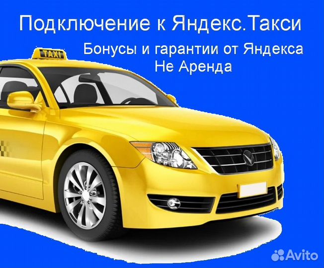 Работа в Яндекс.Про на личном авто лучшие условия