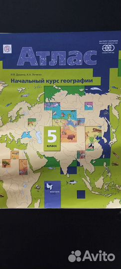 Атлас для 5 класса