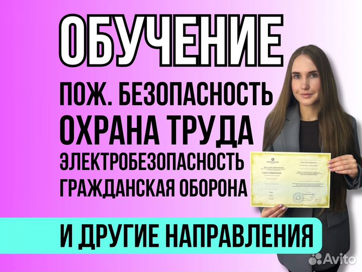 Обучение удостоверение корочки документы