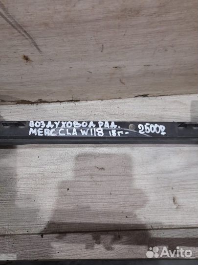 Воздуховод радиатора Mercedes Cla W118 С 2018 Года