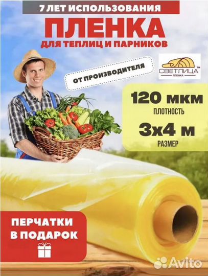 Пленка для теплиц 120мкм 3х4м Светлица