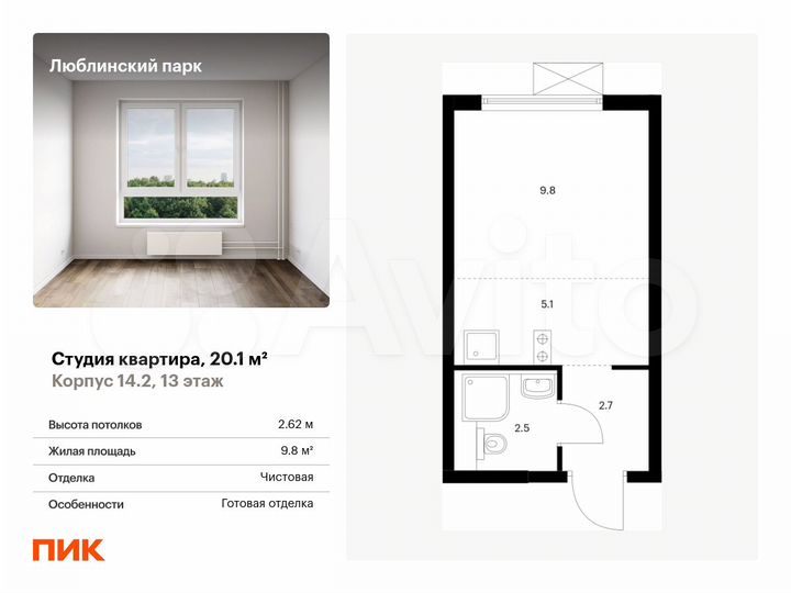 Квартира-студия, 20,1 м², 13/17 эт.