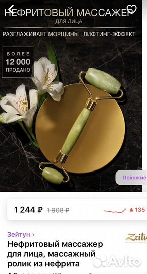 Массажер для лица нефрит