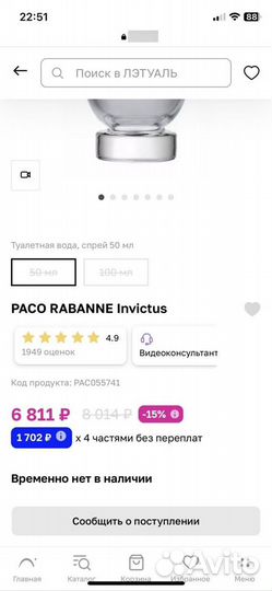 Продам мужские духи paco rabanne invictus 50м