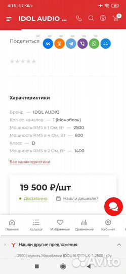 Усилитель моноблок idol audio 1.2500