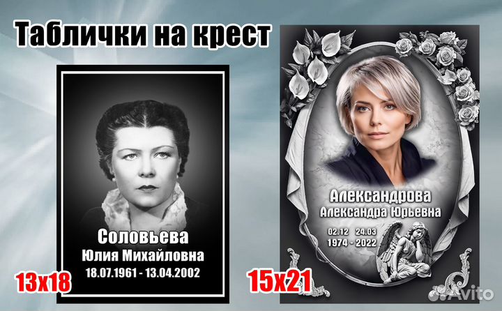 Ритуальные таблички на крест