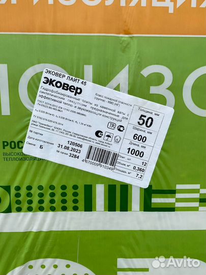 Утеплитель для стен и кровли