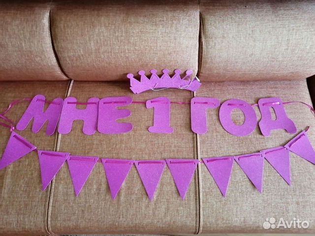 Гирлянда Мне 1 год