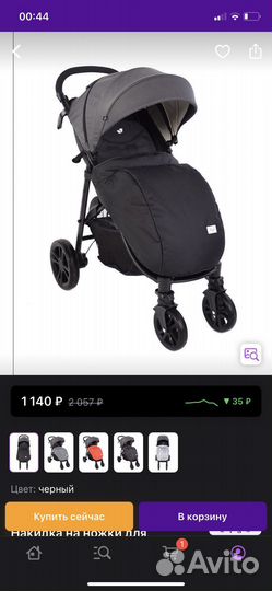 Накидка на коляску