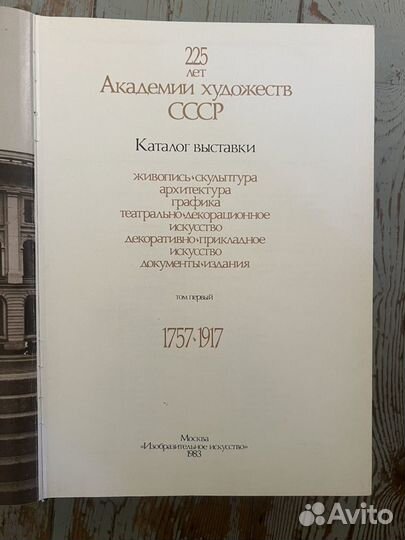 Каталог 225 лет Академии Художеств, 2 тома