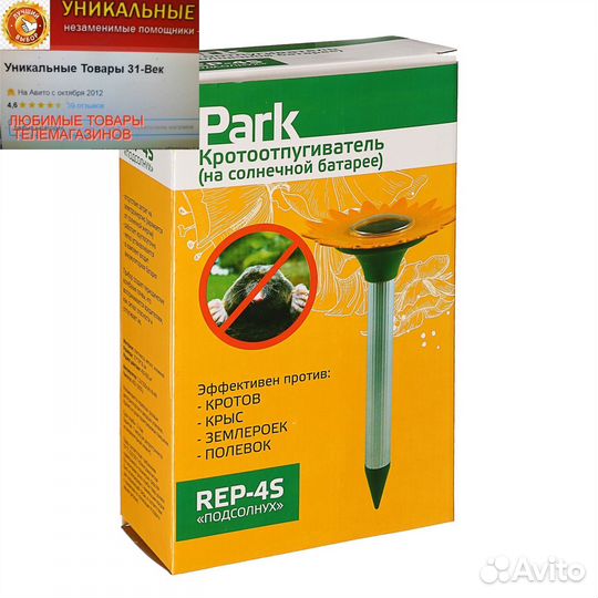 Отпугиватель кротов REP-4S, солнечная батарея, 300