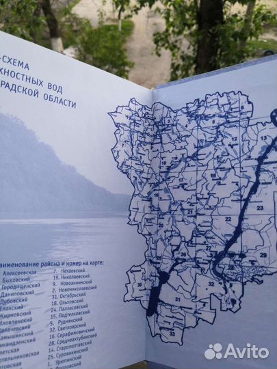 Книга Родники и реки Волгоградской области