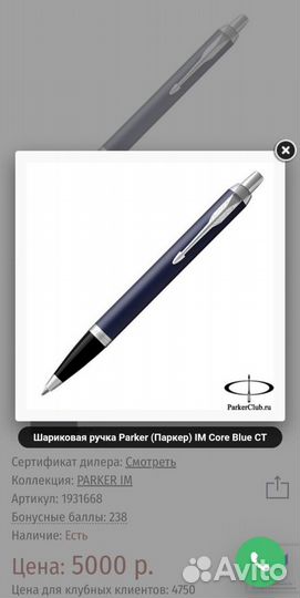 Шариковая ручка Parker IM Core Blue