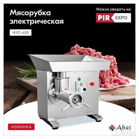 Мясорубка Abat мэп-600