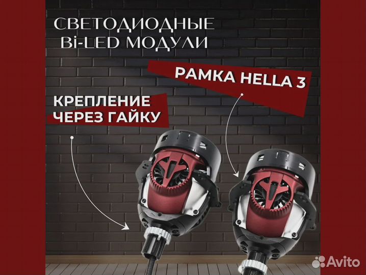 Биледы в фары авто Аузум A30