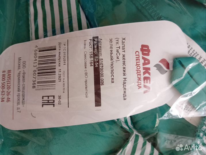 Халаты рабочие