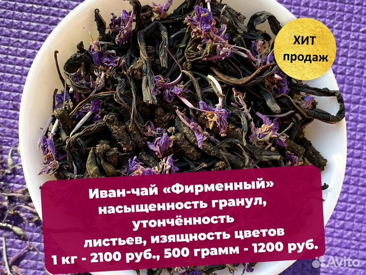 Иван-чай 250 г 2024: цветы,смородина,ягоды и др
