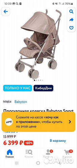 Прогулочная коляска трость Babyton sport