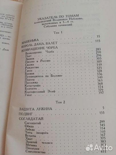 Владимир Набоков, 4 тома