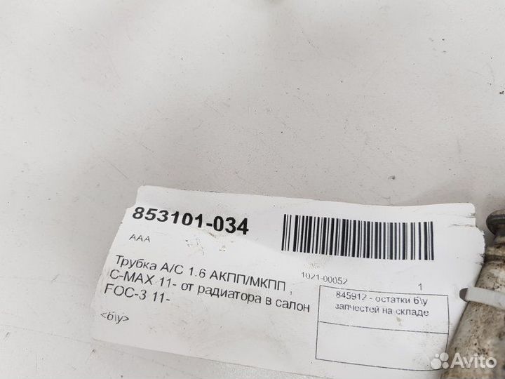 Трубка кондиционера Ford Focus