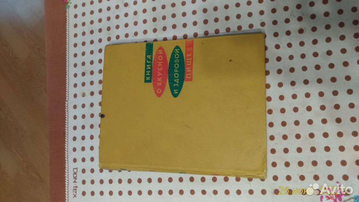 Книга о вкусной и здоровой пище