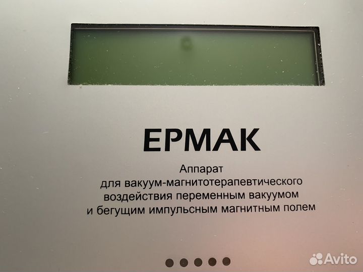 Аппарат ермак для лечения простатита