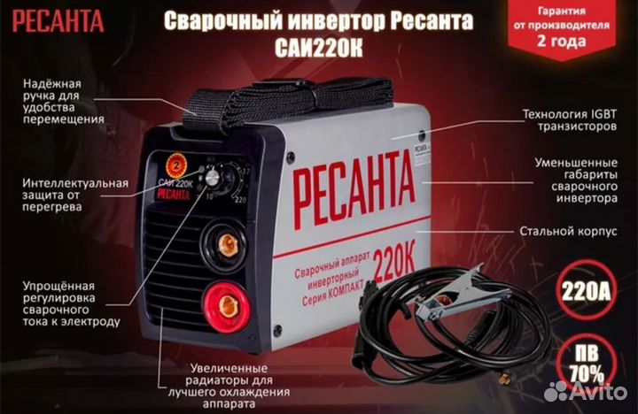 Сварочный аппарат инверторный ресанта 220к новый