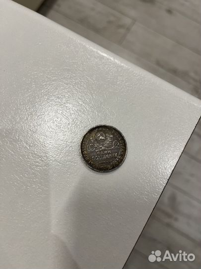 Один полтинник 1924 года