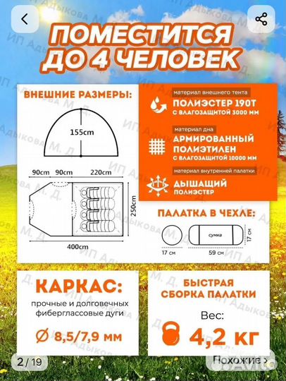 Палатка туристическая 4 местная с тамбуром