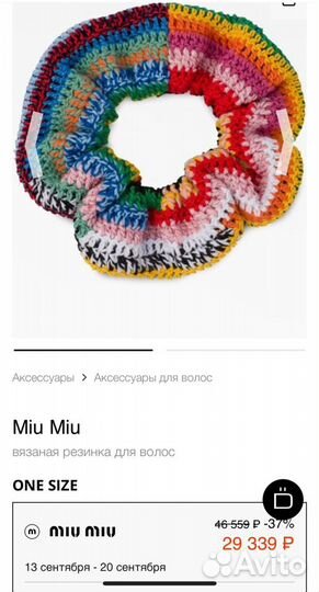 Резинки для волос miu miu вязаные