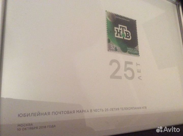 Юбил почт марка в честь 25 лет НТВ